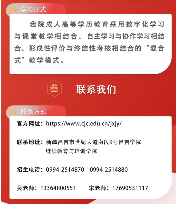 昌吉学院2024年成人高等学历教育招生简章