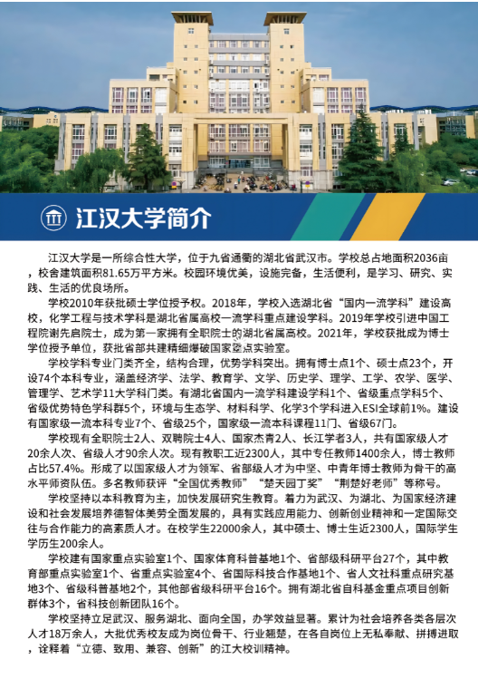 2024年江汉大学高等教育自学考试全日制（专本连读）助学班招生简章