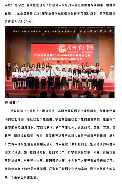 广州华立学院2024年成人本科招生简章