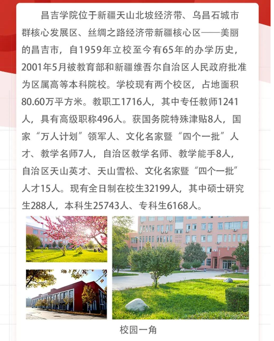 昌吉学院2024年成人高等学历教育招生简章