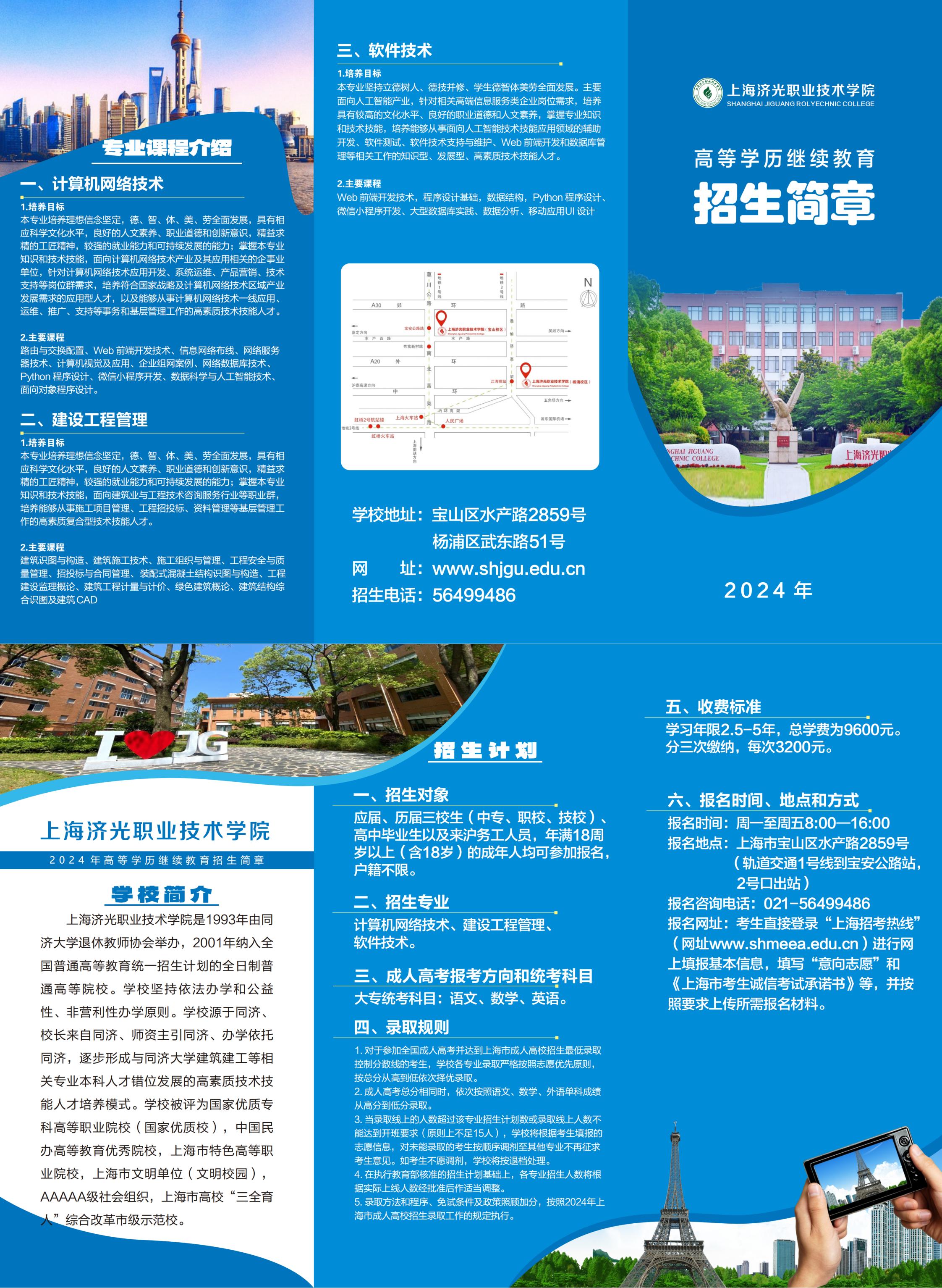 上海济光职业技术学院2024年高等学历继续教育招生简章