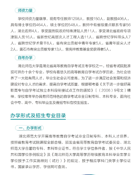 湖北师范大学2024年高等教育自学考试招生简章