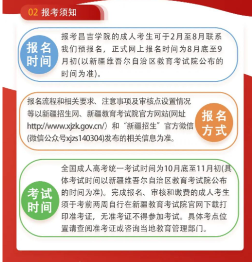 昌吉学院2024年成人高等学历教育招生简章