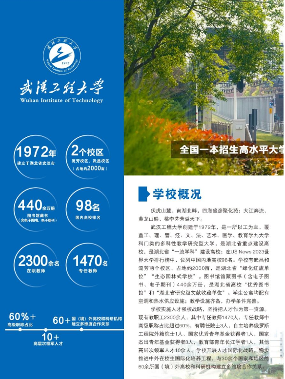 武汉工程大学2024全日制自考本科（专本连读）招生简章