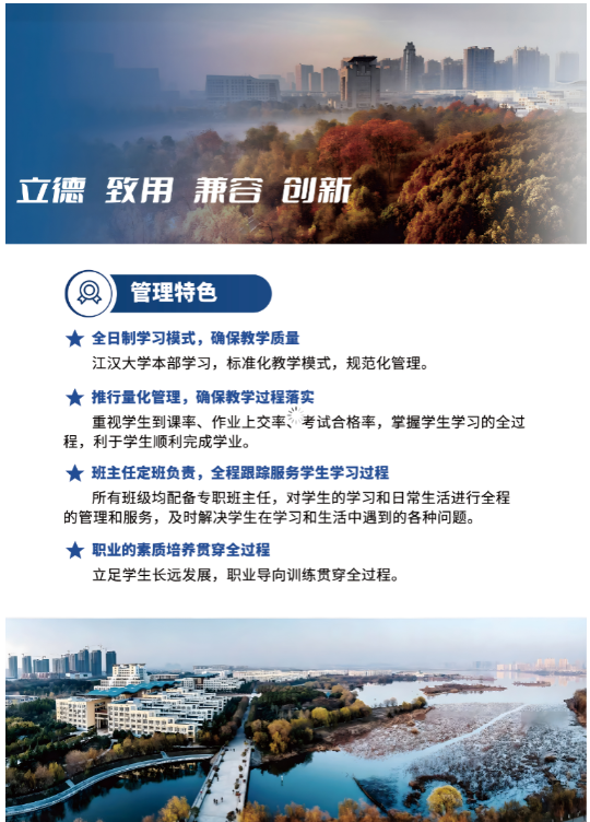 2024年江汉大学高等教育自学考试全日制（专本连读）助学班招生简章
