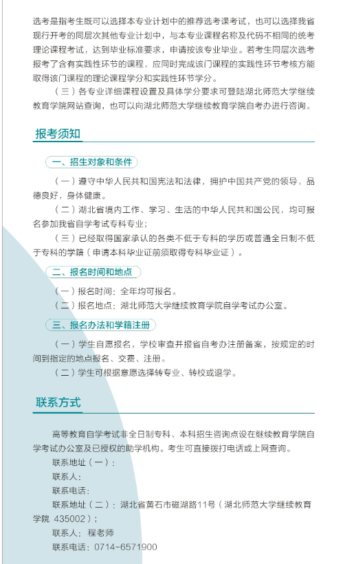 湖北师范大学2024年高等教育自学考试招生简章