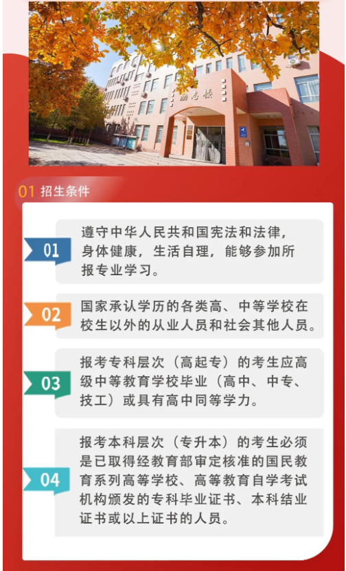 昌吉学院2024年成人高等学历教育招生简章