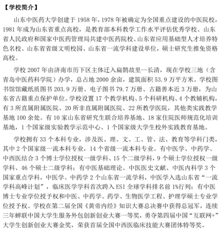 山东中医药大学2024年高等学历继续教育招生简章