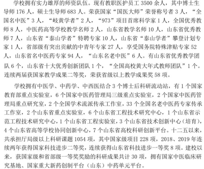 山东中医药大学2024年高等学历继续教育招生简章