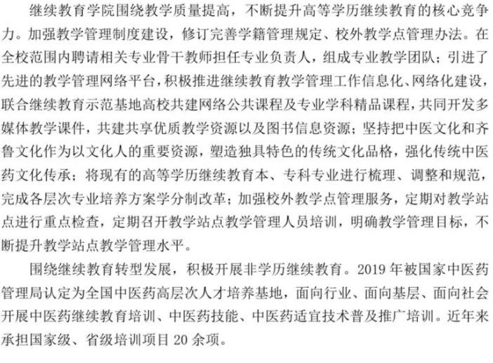 山东中医药大学2024年高等学历继续教育招生简章