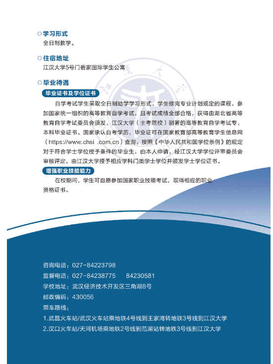 2024年江汉大学高等教育自学考试全日制（专本连读）助学班招生简章