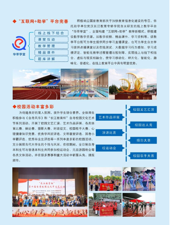 武汉工程大学2024全日制自考本科（专本连读）招生简章
