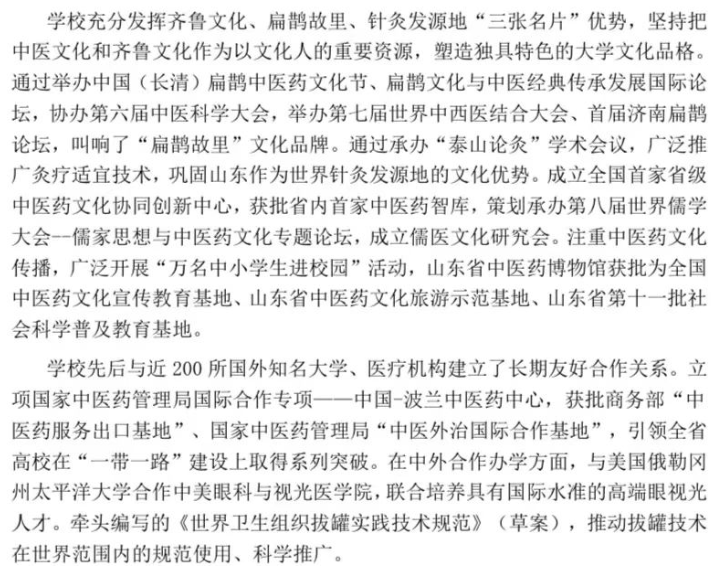 山东中医药大学2024年高等学历继续教育招生简章
