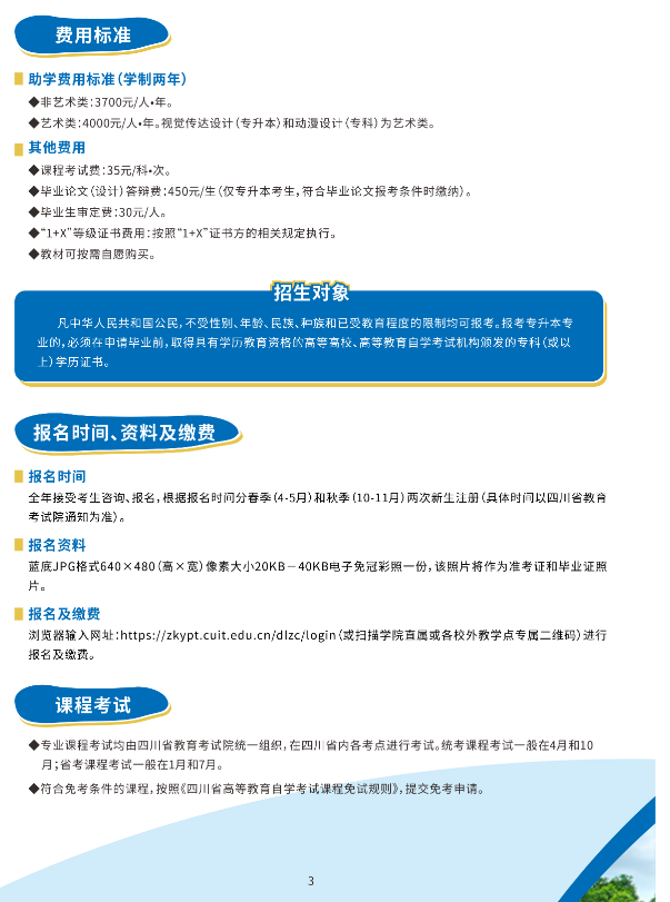 成都信息工程大学2024年秋高等自学考试应用型专业招生简章