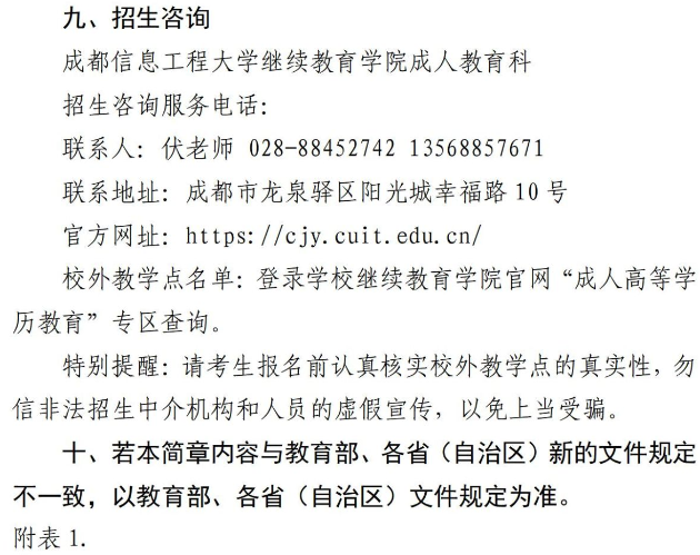 成都信息工程大学高等学历继续教育2024年招生简章