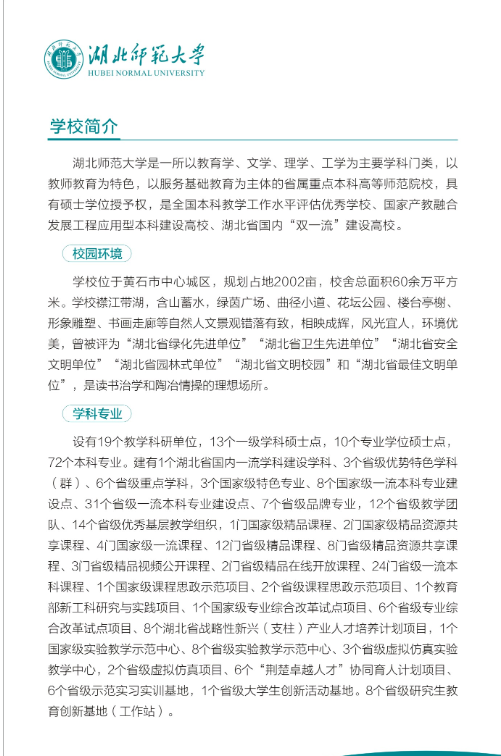 湖北师范大学2024年高等教育自学考试招生简章