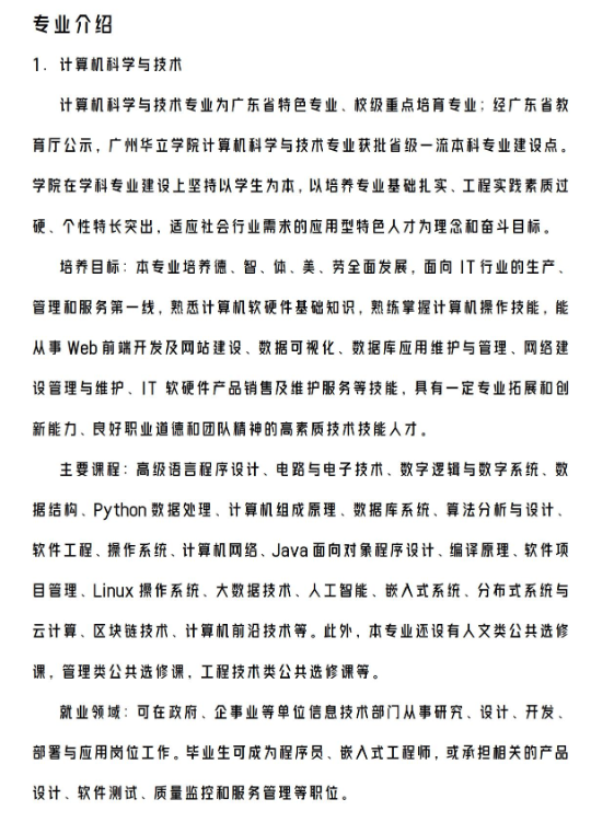 广州华立学院2024年成人本科招生简章