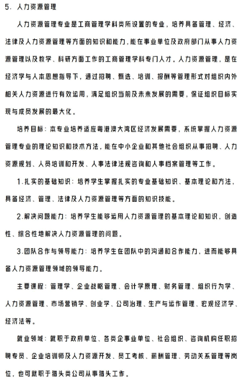 广州华立学院2024年成人本科招生简章
