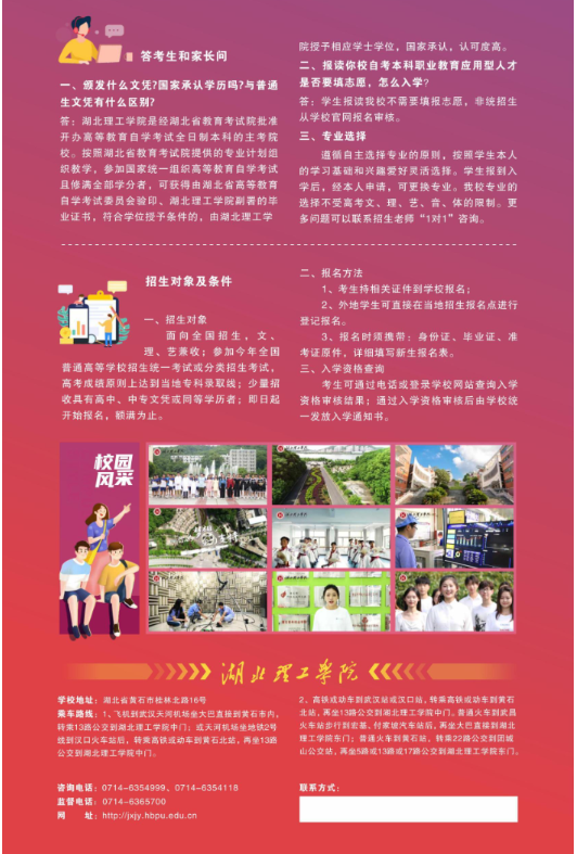 湖北理工学院2024年高等教育自学考试全日制本科招生简章