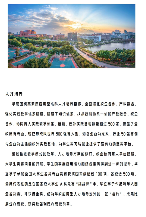 广州华立学院2024年成人本科招生简章