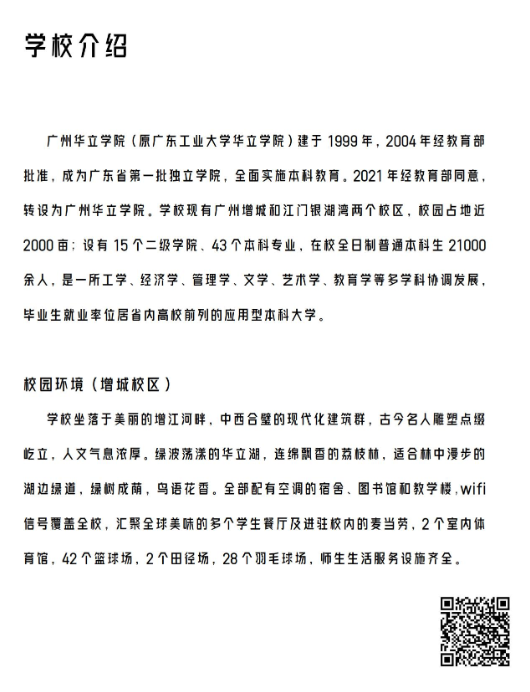 广州华立学院2024年成人本科招生简章