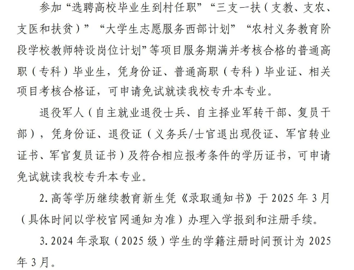 成都信息工程大学高等学历继续教育2024年招生简章