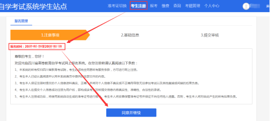 2024年10月四川自考新生想注册报名是什么程序？