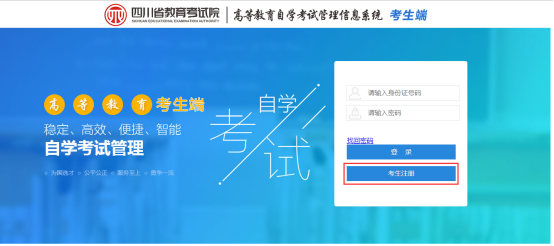 2024年10月四川自考新生想注册报名是什么程序？