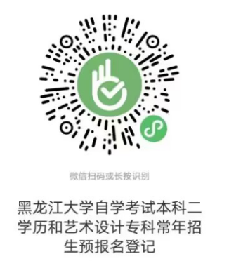 黑龙江大学2024年秋季高等教育自学考试招生简章