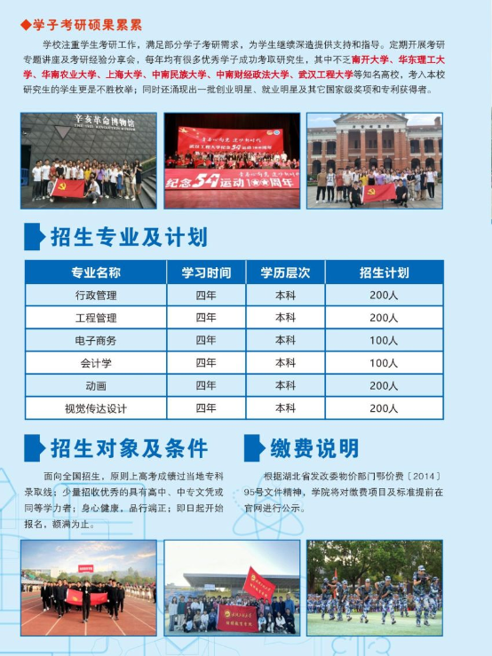 武汉工程大学2024全日制自考本科（专本连读）招生简章