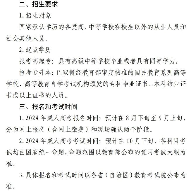 成都信息工程大学高等学历继续教育2024年招生简章