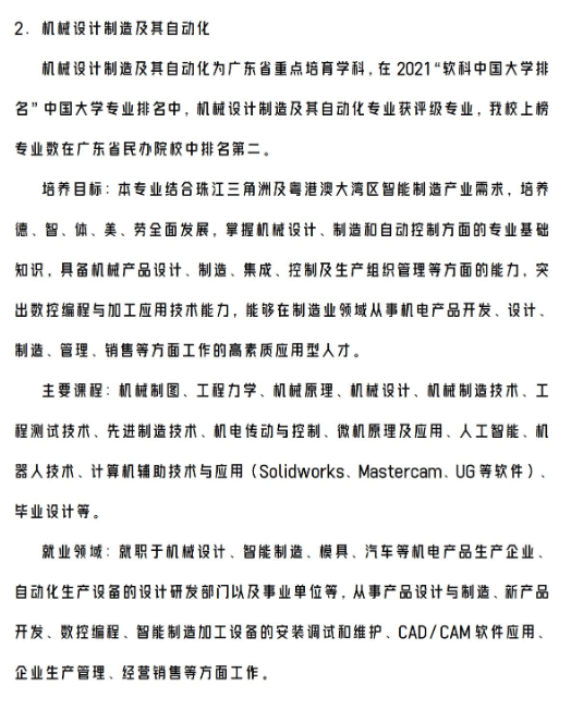 广州华立学院2024年成人本科招生简章
