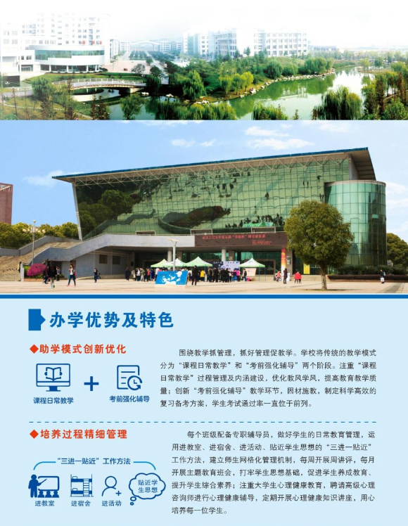 武汉工程大学2024全日制自考本科（专本连读）招生简章