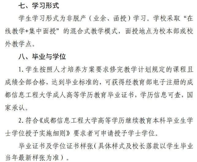 成都信息工程大学高等学历继续教育2024年招生简章