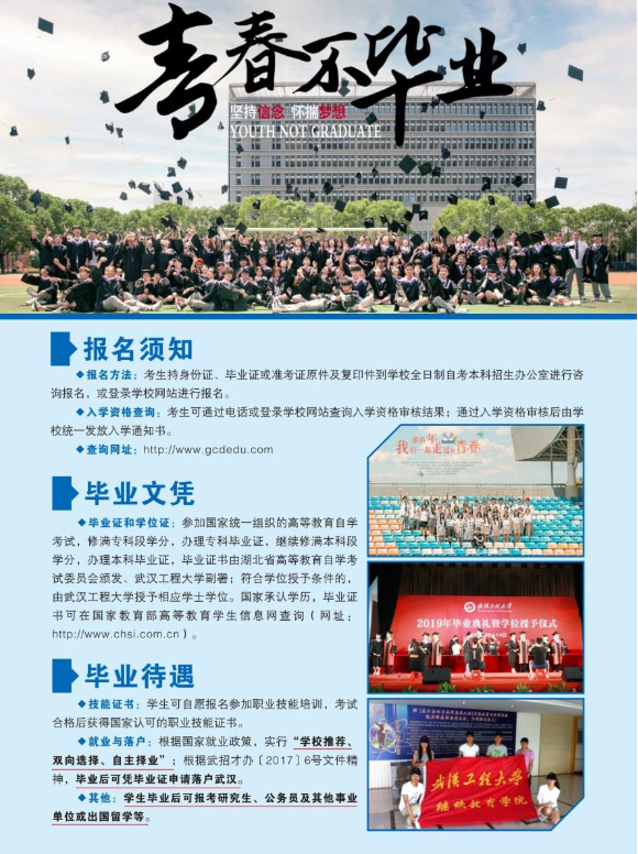 武汉工程大学2024全日制自考本科（专本连读）招生简章