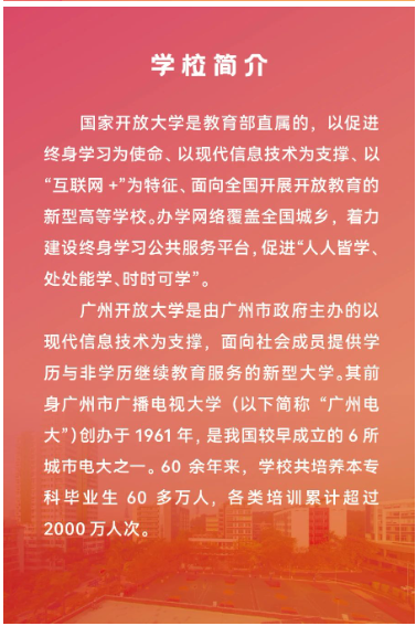 广州开放大学2024年秋季开放教育招生简章