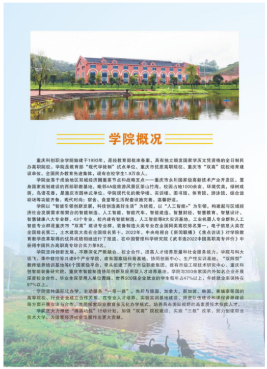 重庆科创职业学院2024年成人高等教育招生指南