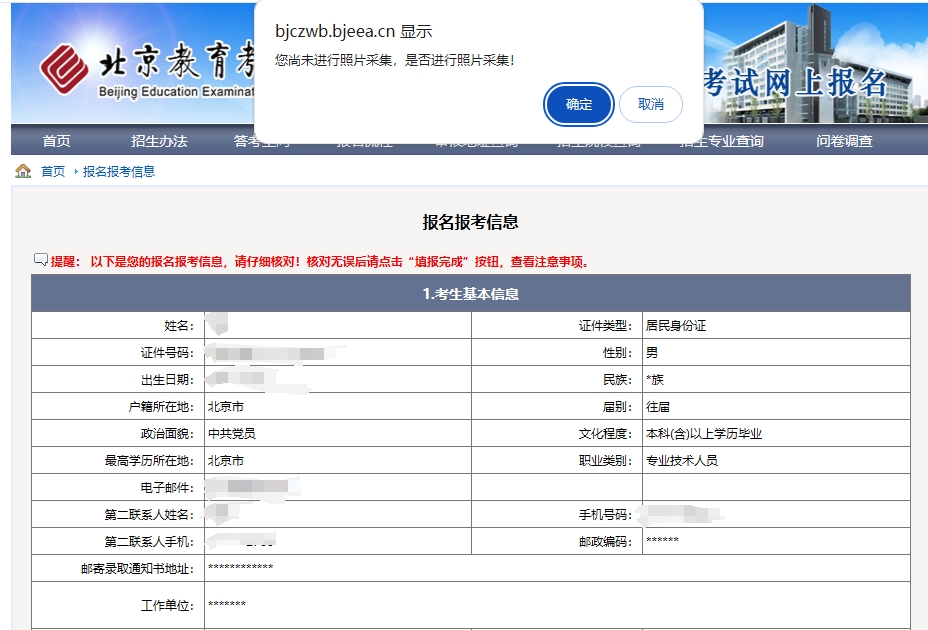 2024年北京市成人高考网上报名流程