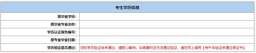 2024年北京市成人高考专升本学历验证流程