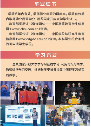 广州开放大学2024年秋季开放教育招生简章