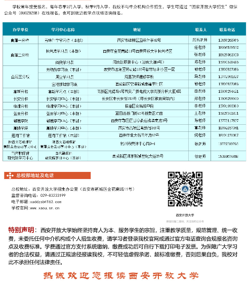 西安开放大学2024年秋季招生简章