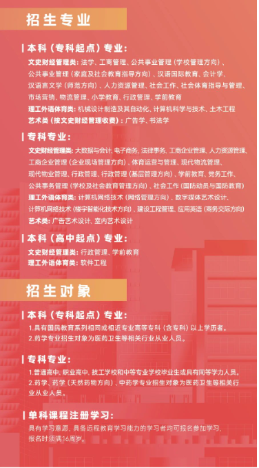 广州开放大学2024年秋季开放教育招生简章