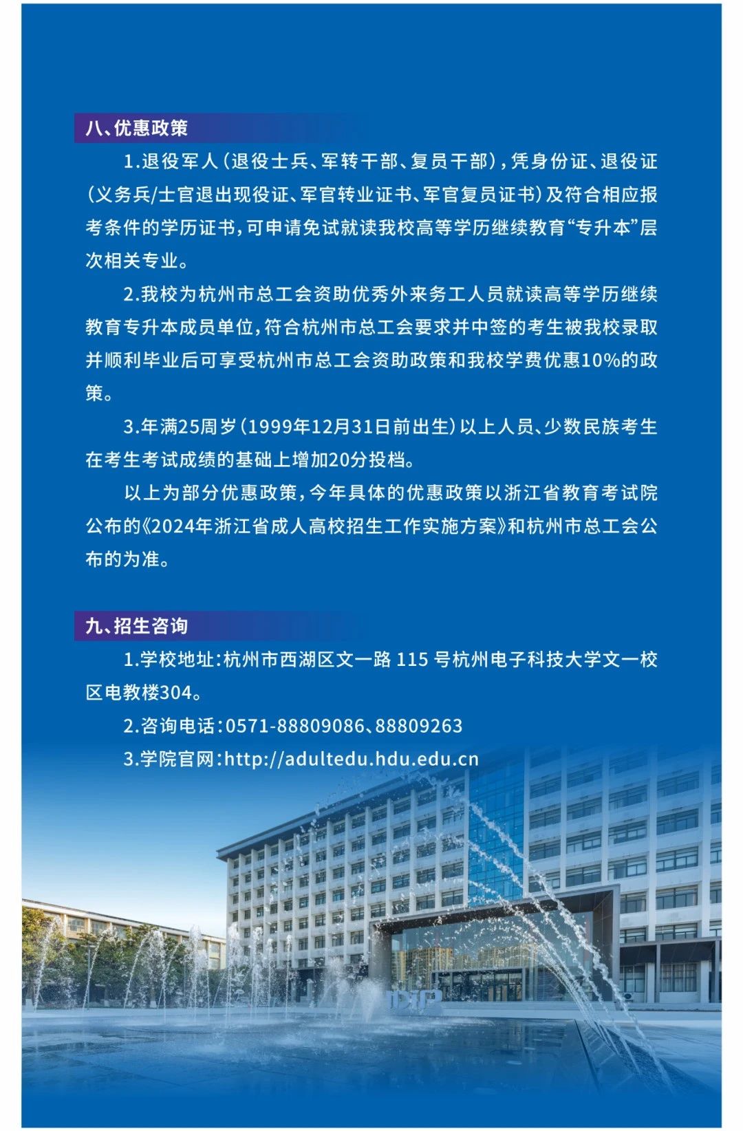 杭州电子科技大学2024年高等学历继续教育报考指南