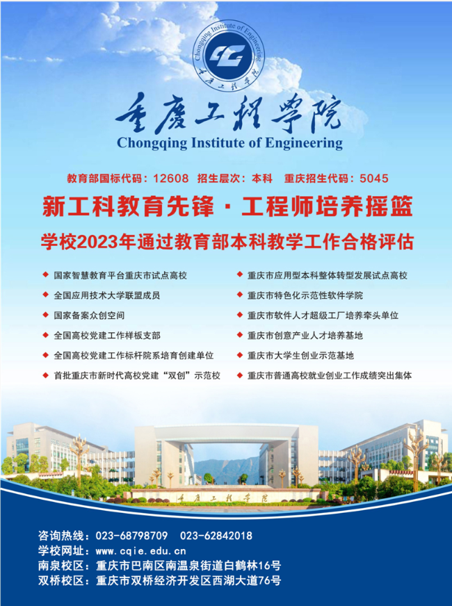 重庆工程学院2024年成人教育招生简章