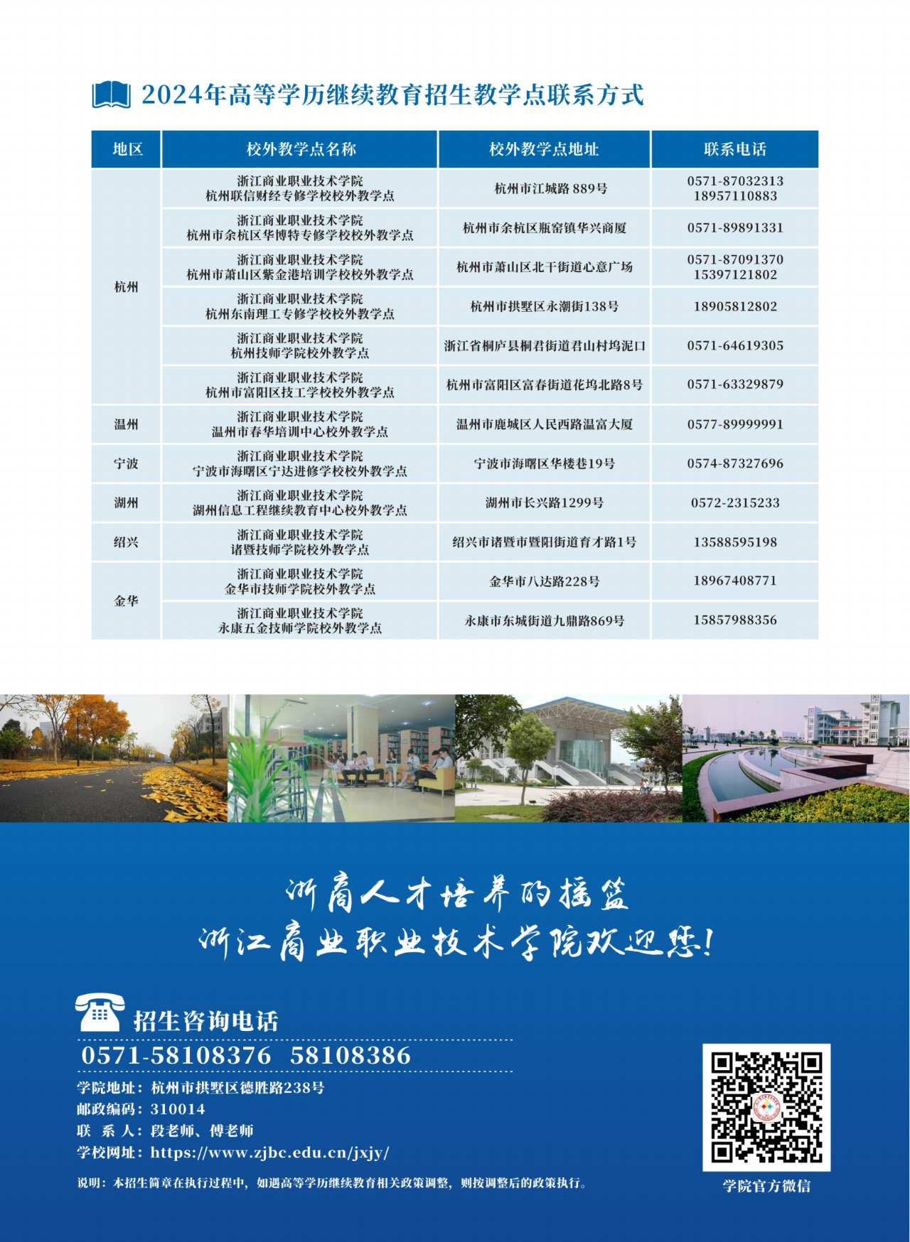 2024年浙江商业职业技术学院高等学历继续教育招生简章
