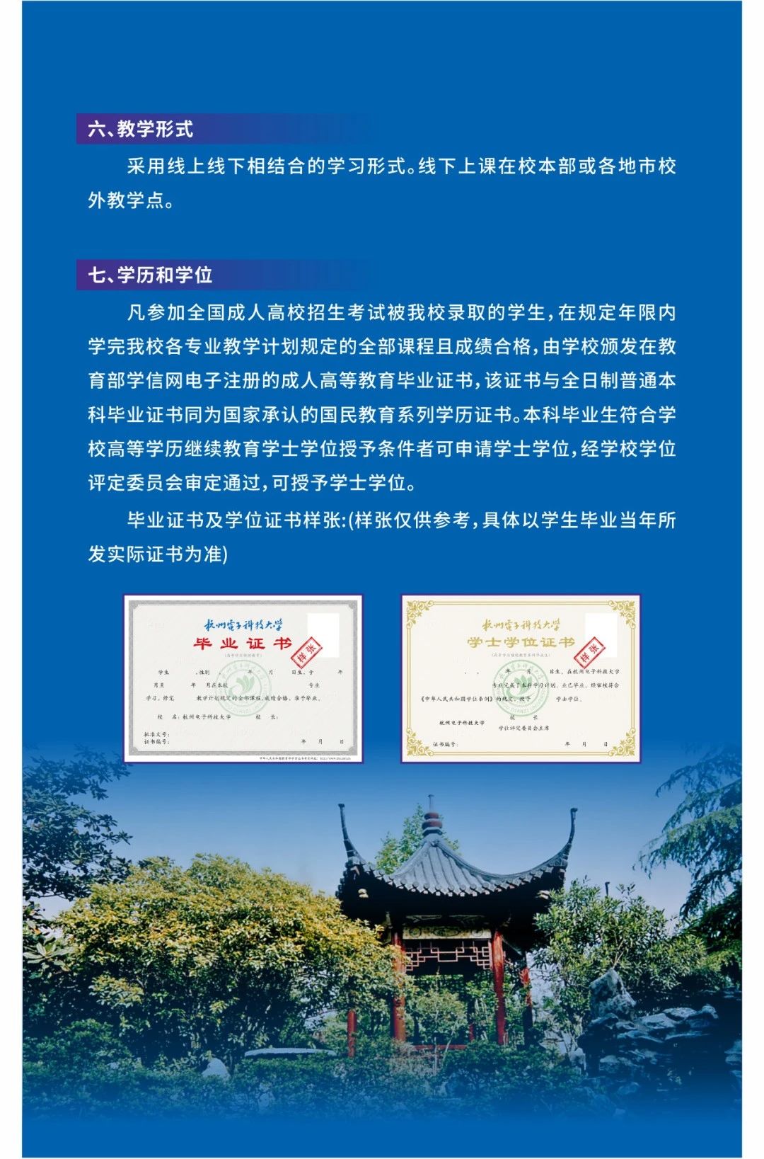 杭州电子科技大学2024年高等学历继续教育报考指南