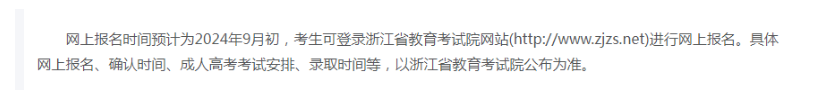 衢州职业技术学院的成考怎么报名？教学点有哪些？