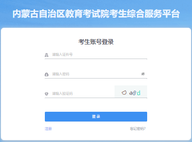 2025年内蒙古成人高考报名条件
