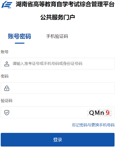 2025年4月湖南省自考报名官网