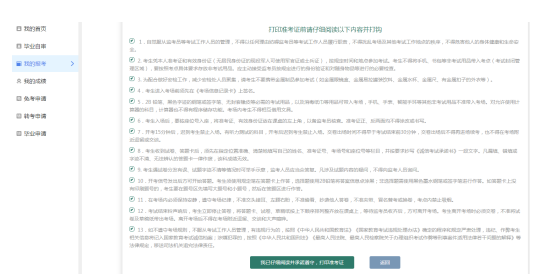 自考生请注意！2025年下半年自学考试准考证10月14日起可打印，点进来看详细流程